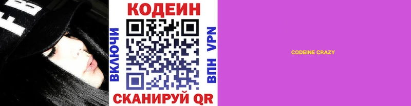 мега ССЫЛКА  Выборг  Codein напиток Lean (лин) 